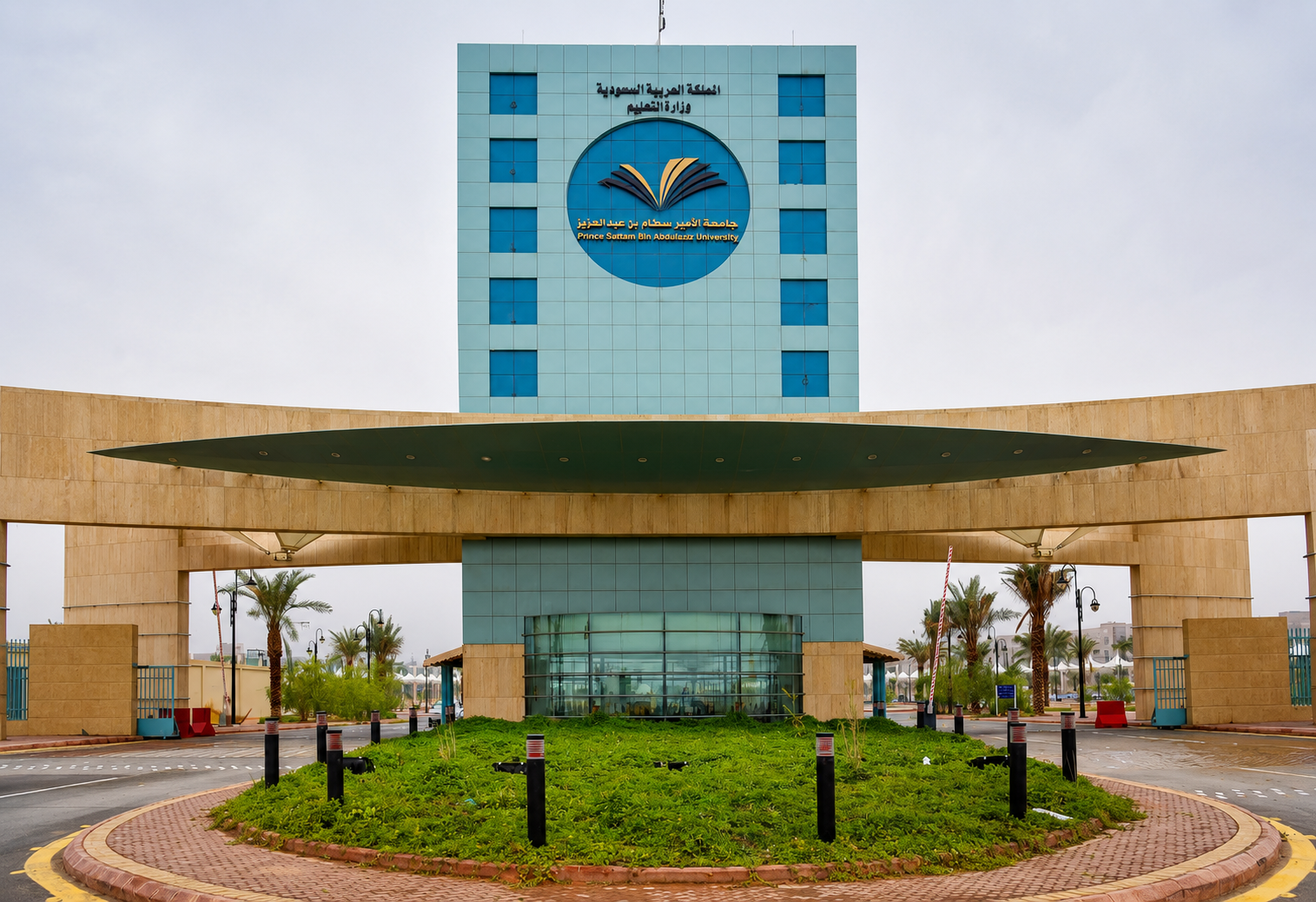 جامعة الأمير سطام بن عبدالعزيز